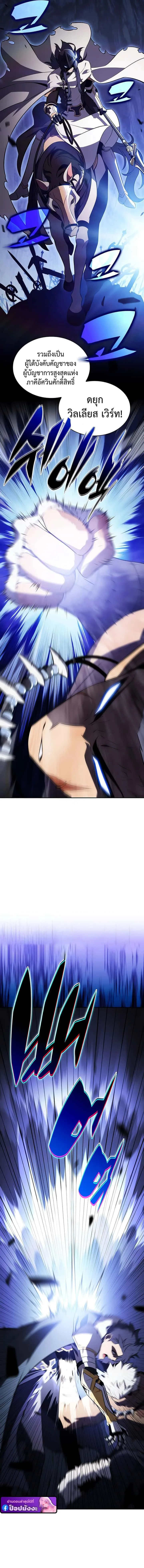 The Regressed Son of a Duke is an Assassin ตอนที่ 100 หน้า 10