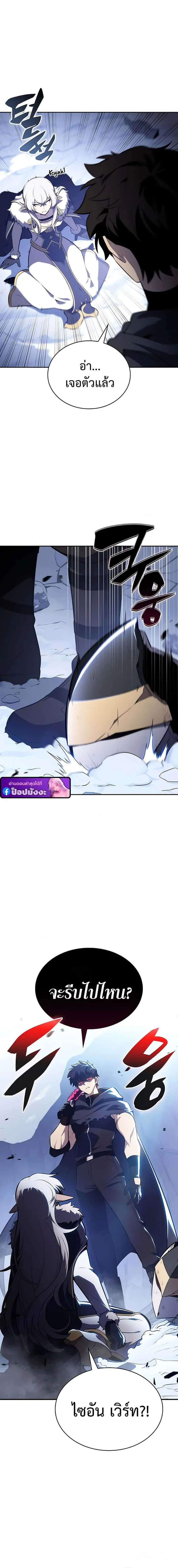 The Regressed Son of a Duke is an Assassin ตอนที่ 100 หน้า 12