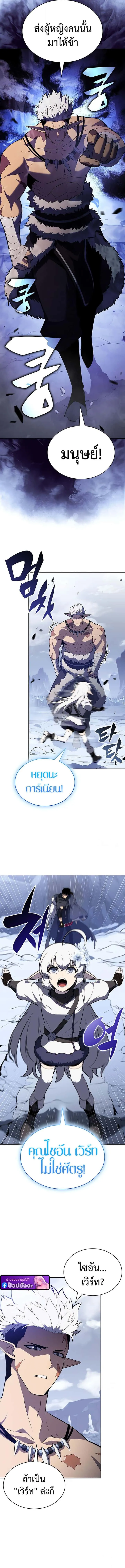 The Regressed Son of a Duke is an Assassin ตอนที่ 100 หน้า 17