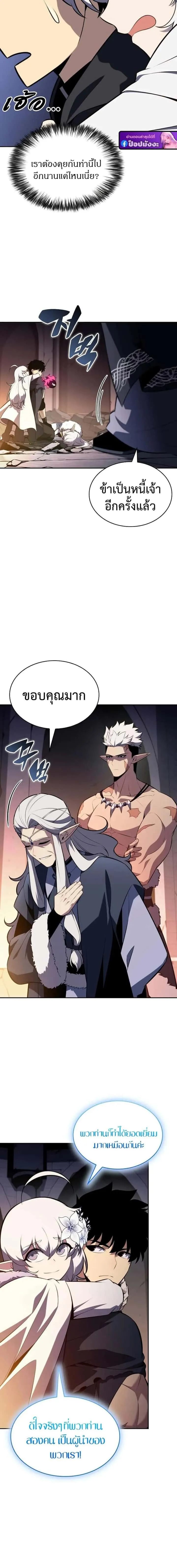 The Regressed Son of a Duke is an Assassin ตอนที่ 102 หน้า 12