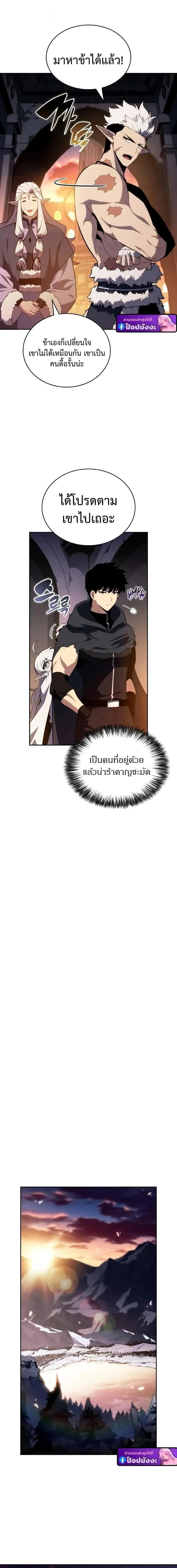 The Regressed Son of a Duke is an Assassin ตอนที่ 102 หน้า 15