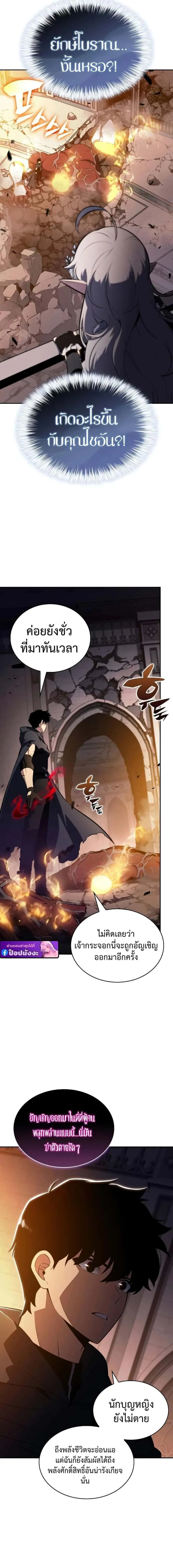 The Regressed Son of a Duke is an Assassin ตอนที่ 102 หน้า 4