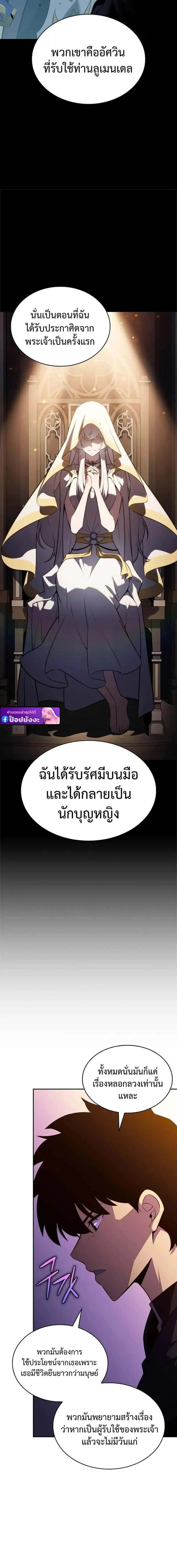 The Regressed Son of a Duke is an Assassin ตอนที่ 102 หน้า 8