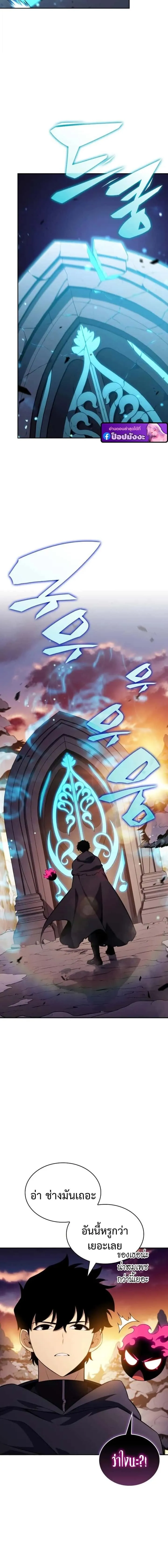 The Regressed Son of a Duke is an Assassin ตอนที่ 103 หน้า 13