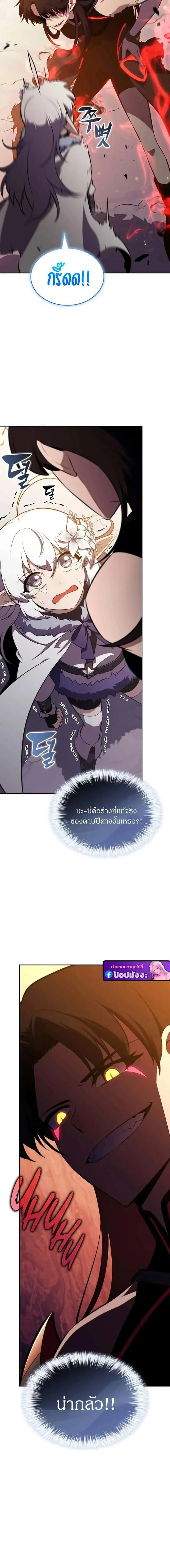 The Regressed Son of a Duke is an Assassin ตอนที่ 103 หน้า 15