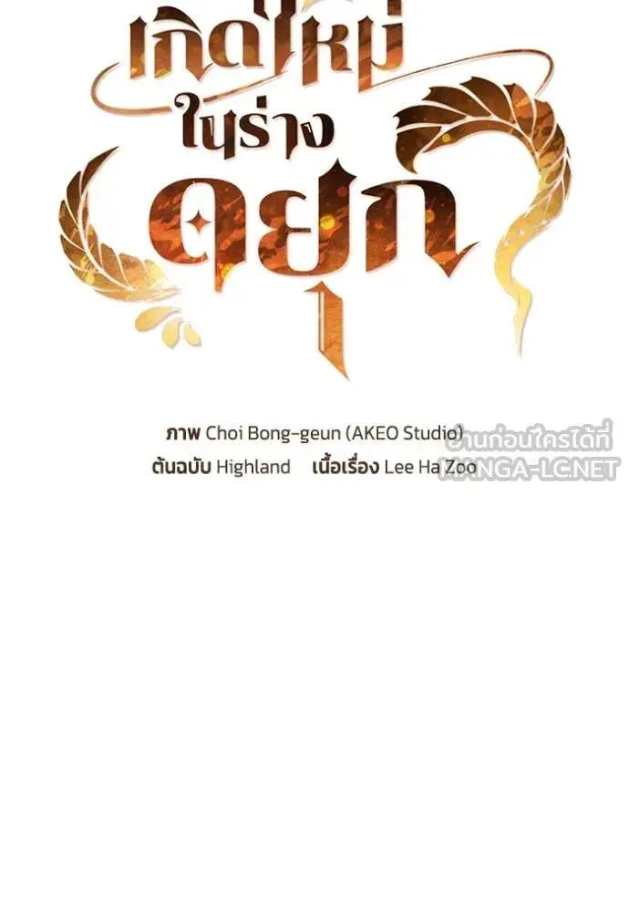 The Regressed Son of a Duke is an Assassin ตอนที่ 106 หน้า 45