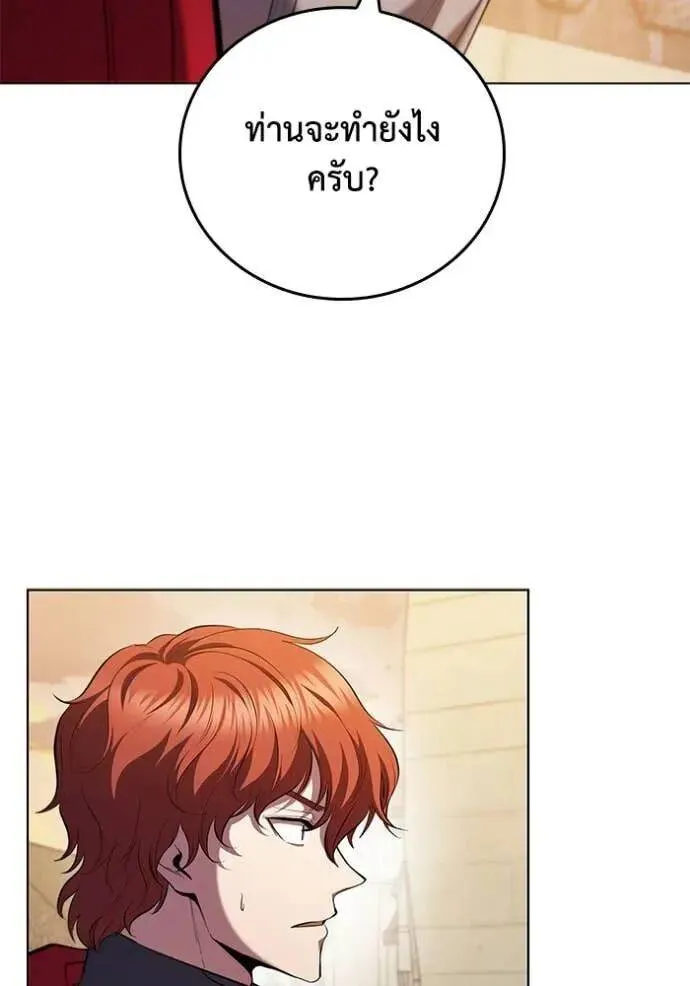 The Regressed Son of a Duke is an Assassin ตอนที่ 106 หน้า 69