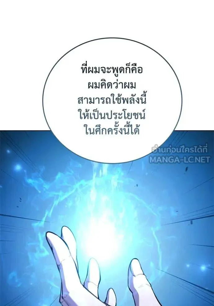 The Regressed Son of a Duke is an Assassin ตอนที่ 106 หน้า 76