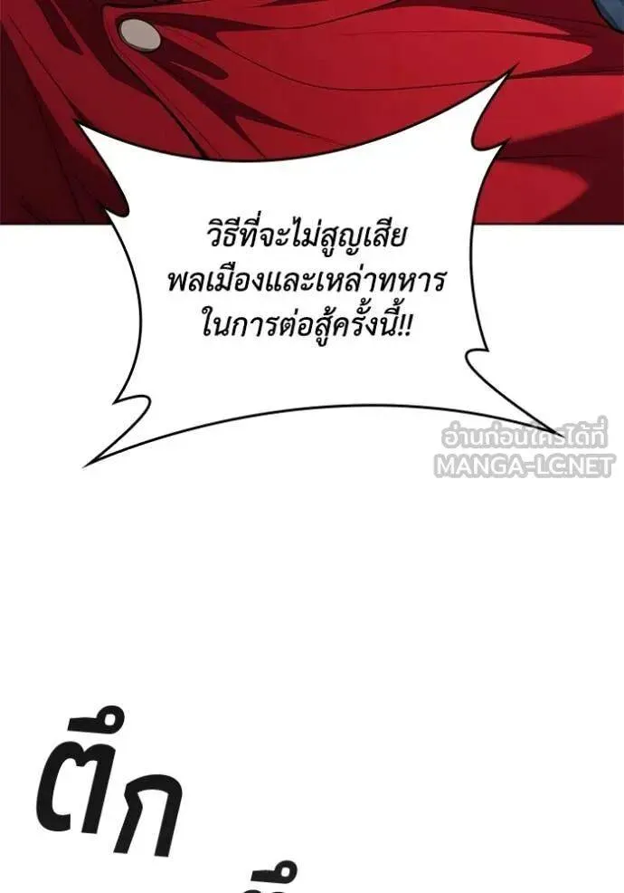 The Regressed Son of a Duke is an Assassin ตอนที่ 106 หน้า 81