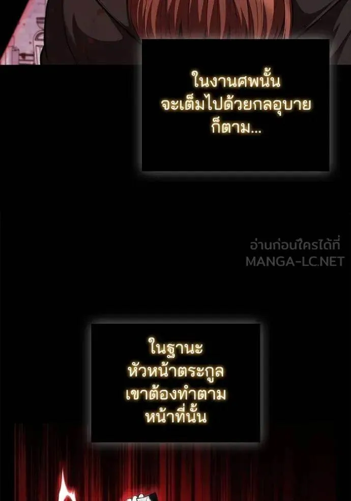 The Regressed Son of a Duke is an Assassin ตอนที่ 109 หน้า 26