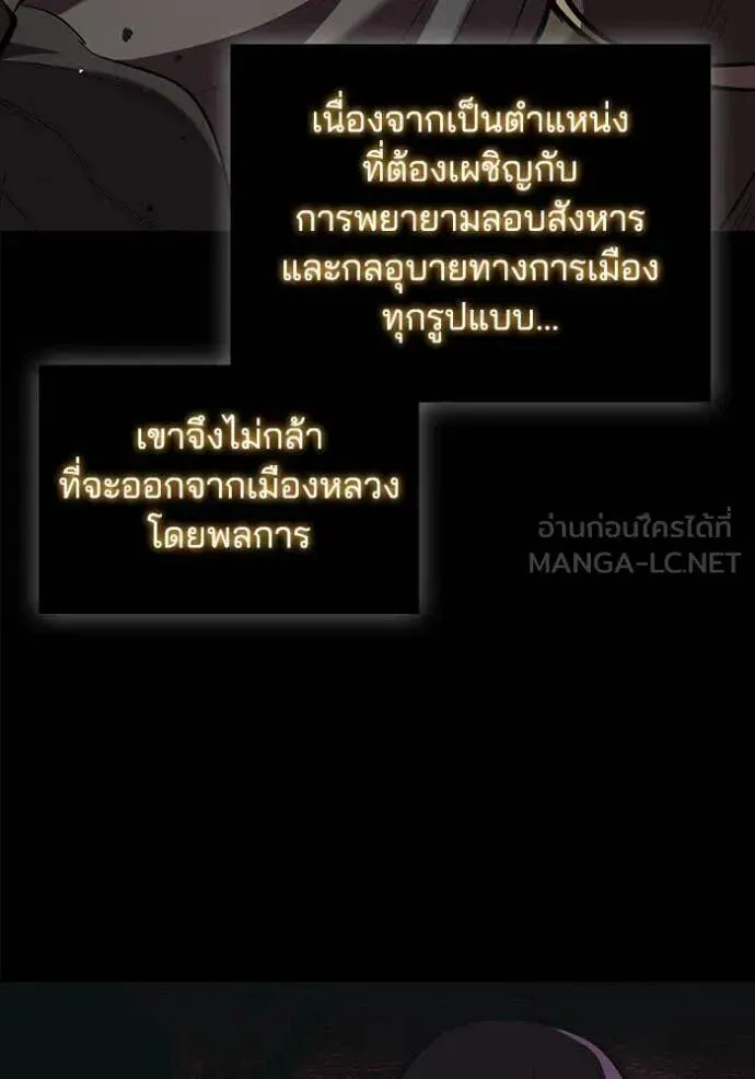 The Regressed Son of a Duke is an Assassin ตอนที่ 109 หน้า 31