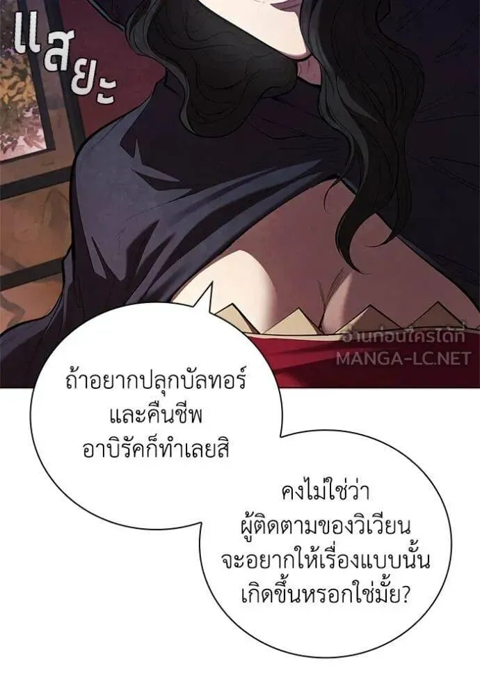 The Regressed Son of a Duke is an Assassin ตอนที่ 111 หน้า 32