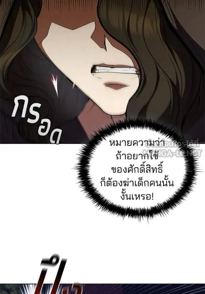 The Regressed Son of a Duke is an Assassin ตอนที่ 111 หน้า 40