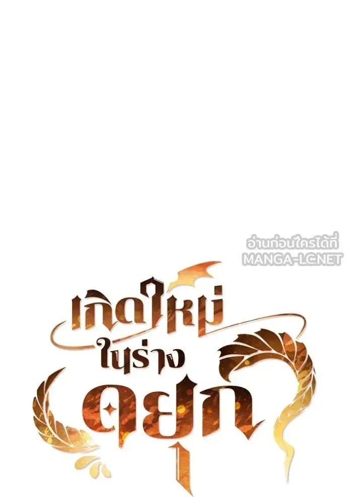 The Regressed Son of a Duke is an Assassin ตอนที่ 111 หน้า 45