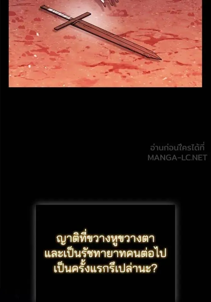 The Regressed Son of a Duke is an Assassin ตอนที่ 112 หน้า 11