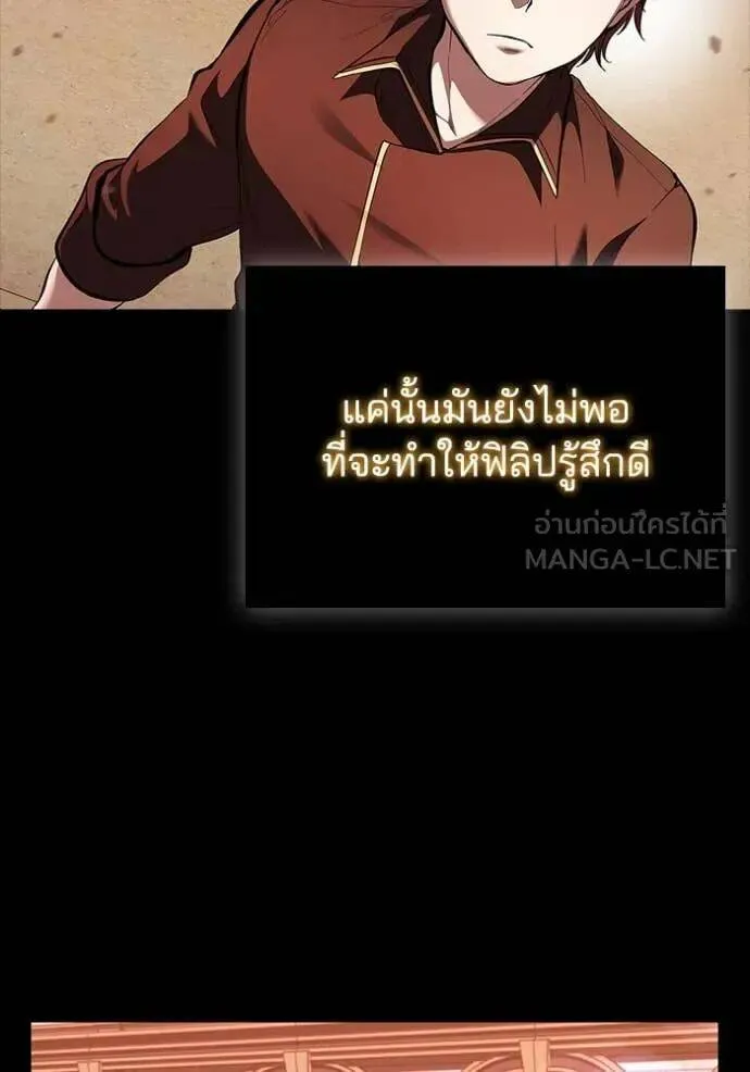 The Regressed Son of a Duke is an Assassin ตอนที่ 112 หน้า 14