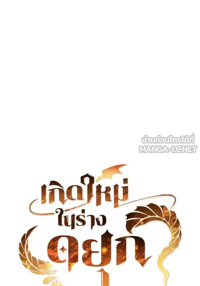 The Regressed Son of a Duke is an Assassin ตอนที่ 112 หน้า 6