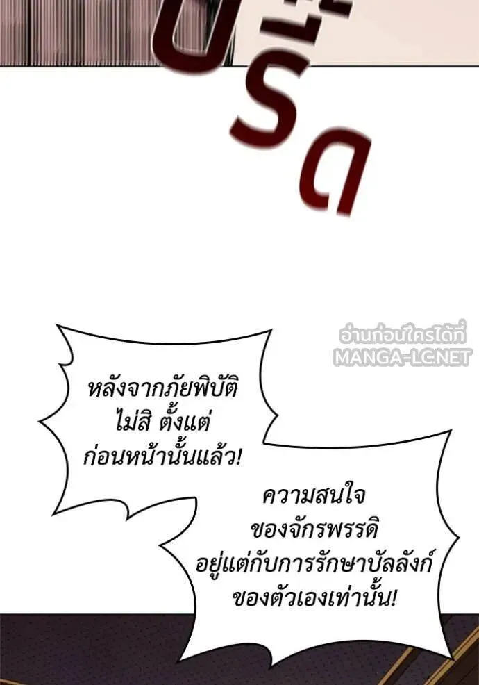 The Regressed Son of a Duke is an Assassin ตอนที่ 113 หน้า 47