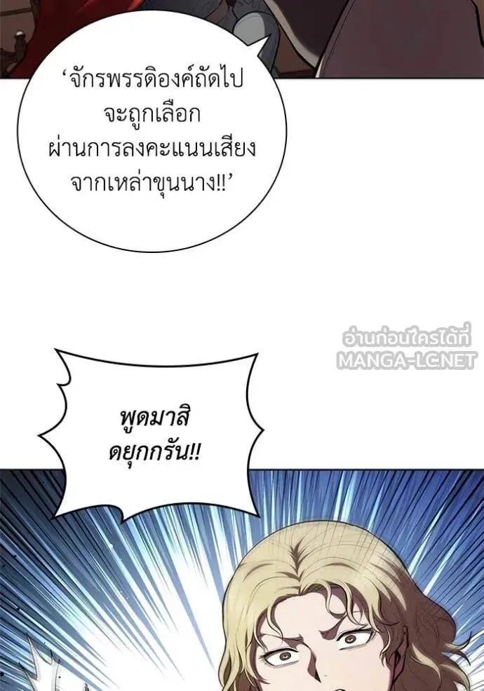 The Regressed Son of a Duke is an Assassin ตอนที่ 113 หน้า 56