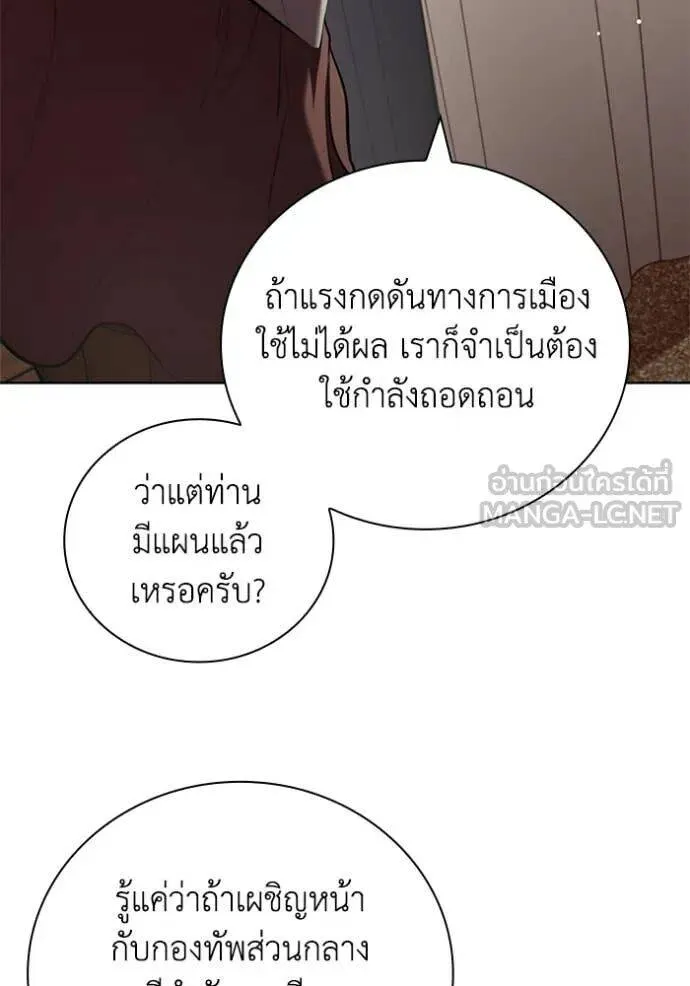 The Regressed Son of a Duke is an Assassin ตอนที่ 113 หน้า 61