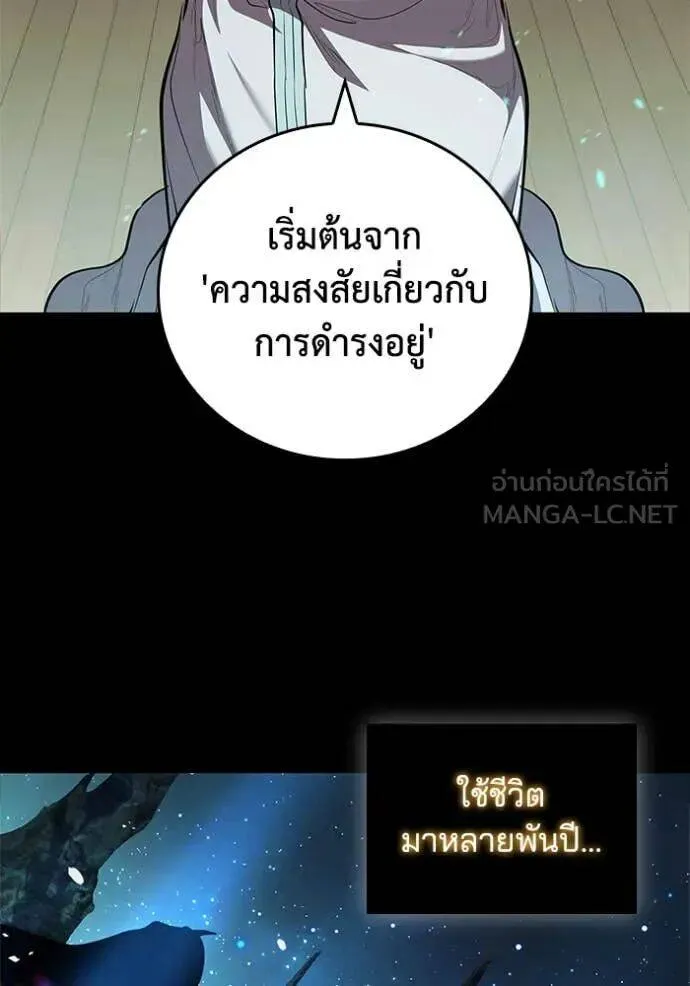 The Regressed Son of a Duke is an Assassin ตอนที่ 116 หน้า 21