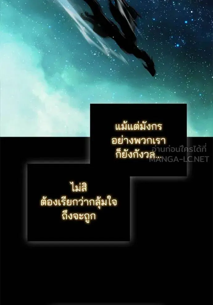 The Regressed Son of a Duke is an Assassin ตอนที่ 116 หน้า 32