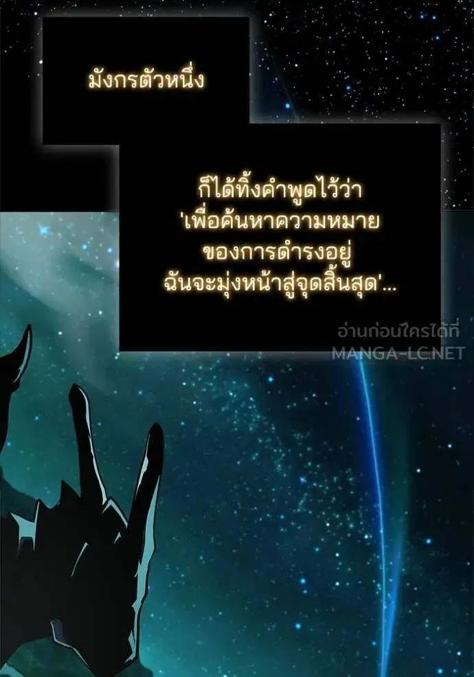 The Regressed Son of a Duke is an Assassin ตอนที่ 116 หน้า 38