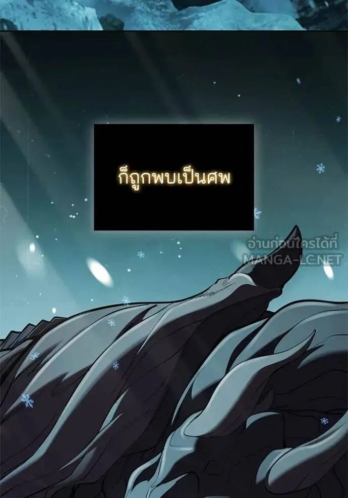 The Regressed Son of a Duke is an Assassin ตอนที่ 116 หน้า 42