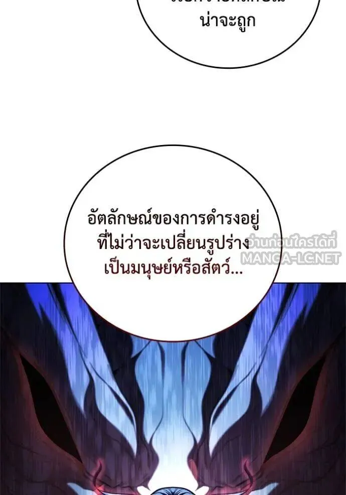 The Regressed Son of a Duke is an Assassin ตอนที่ 116 หน้า 70