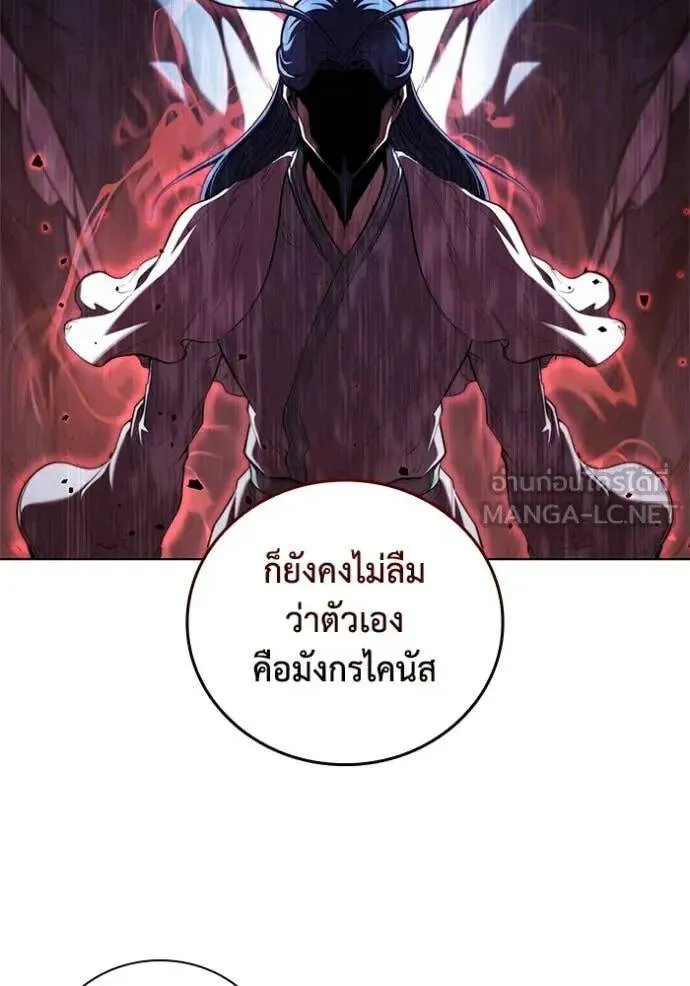 The Regressed Son of a Duke is an Assassin ตอนที่ 116 หน้า 71