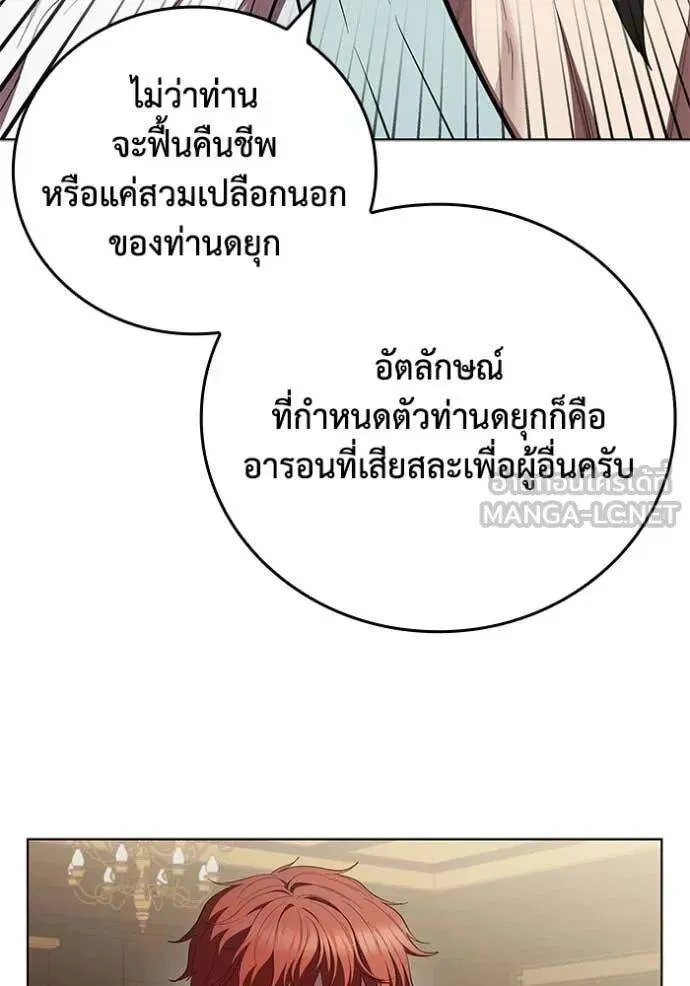 The Regressed Son of a Duke is an Assassin ตอนที่ 116 หน้า 84