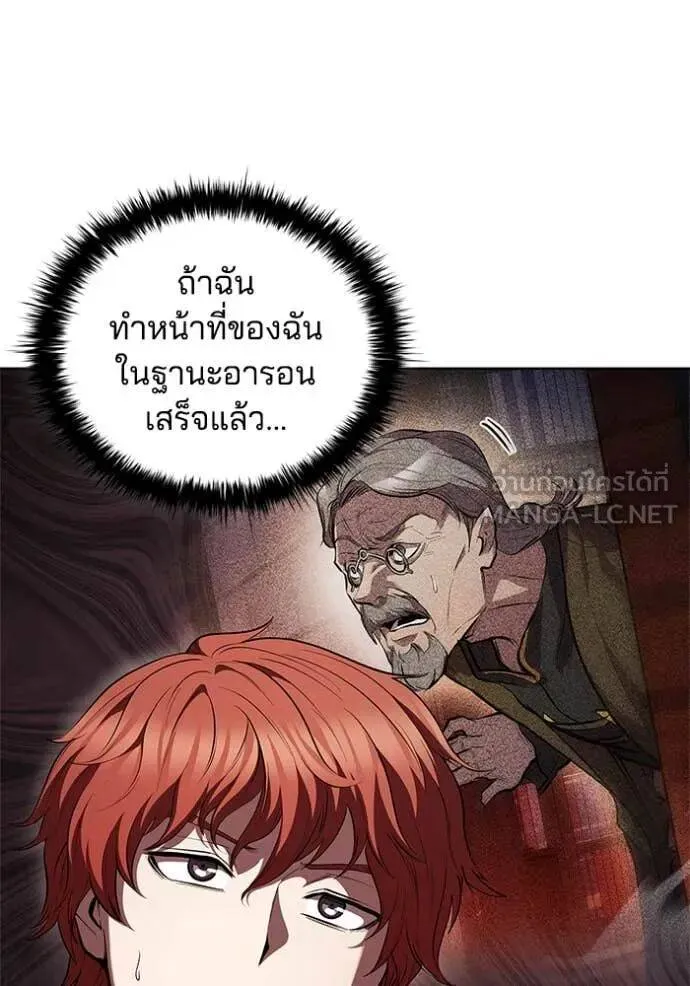 The Regressed Son of a Duke is an Assassin ตอนที่ 116 หน้า 93