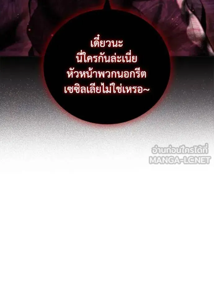 The Regressed Son of a Duke is an Assassin ตอนที่ 119 หน้า 121