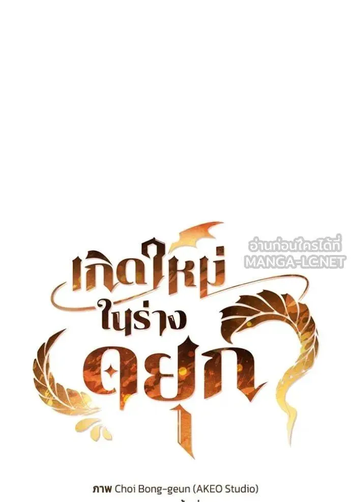The Regressed Son of a Duke is an Assassin ตอนที่ 119 หน้า 32