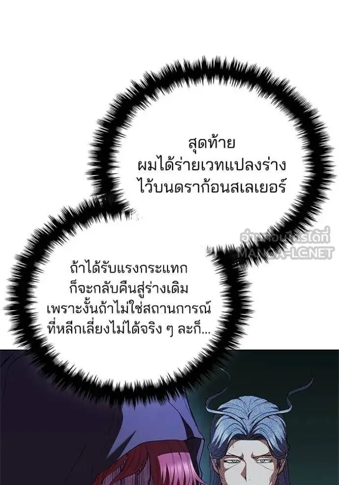 The Regressed Son of a Duke is an Assassin ตอนที่ 119 หน้า 65