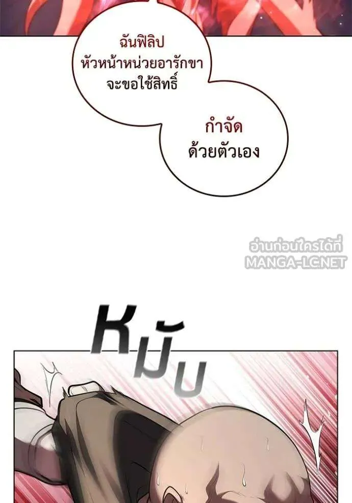 The Regressed Son of a Duke is an Assassin ตอนที่ 120 หน้า 44