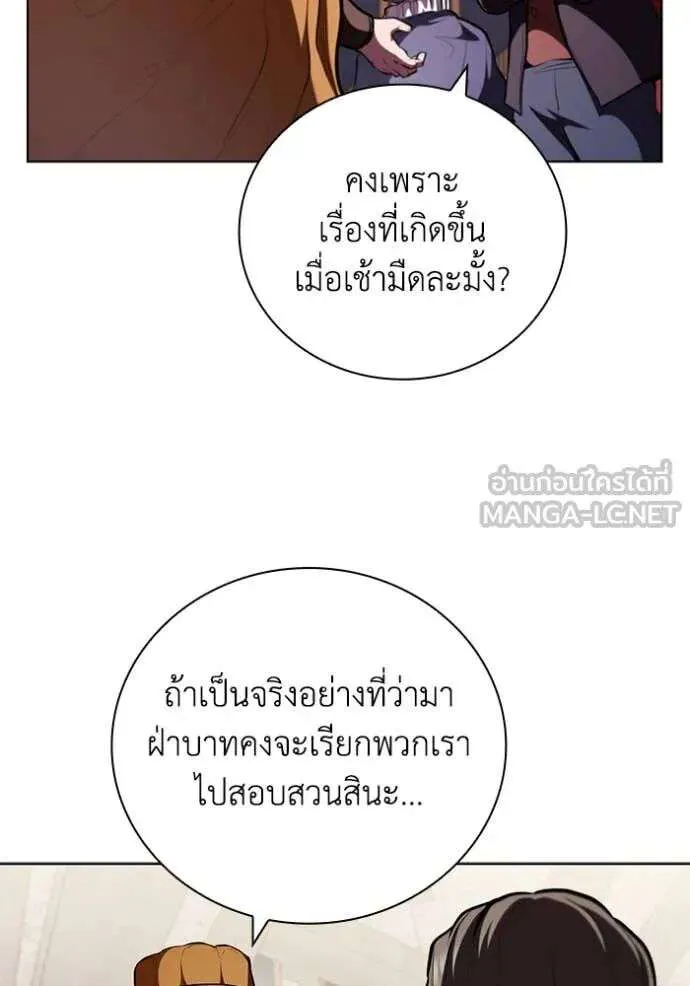 The Regressed Son of a Duke is an Assassin ตอนที่ 120 หน้า 71