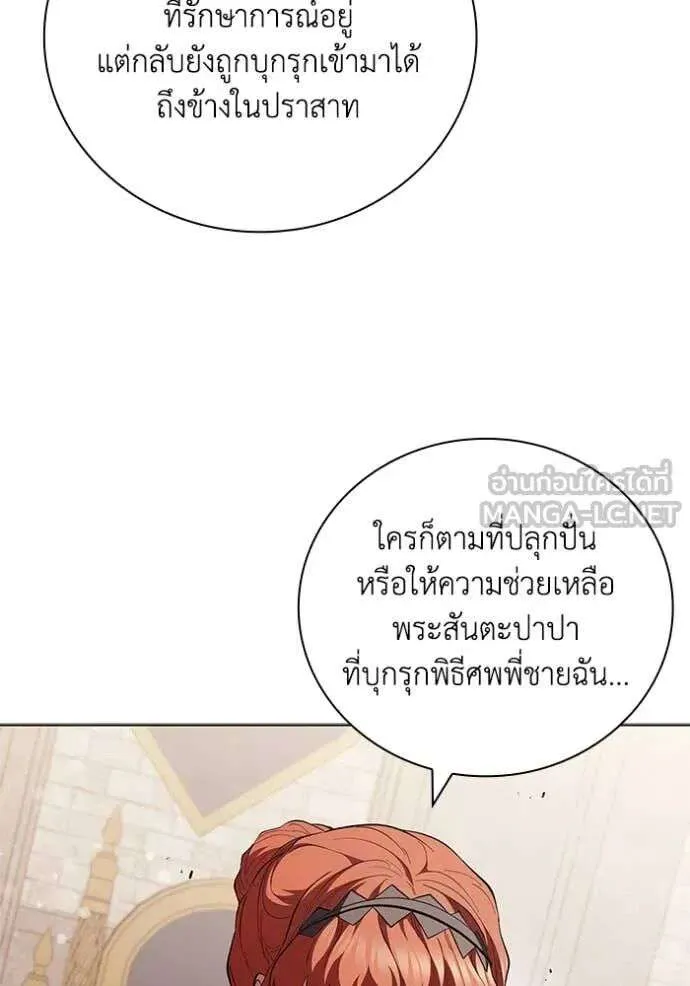 The Regressed Son of a Duke is an Assassin ตอนที่ 120 หน้า 84
