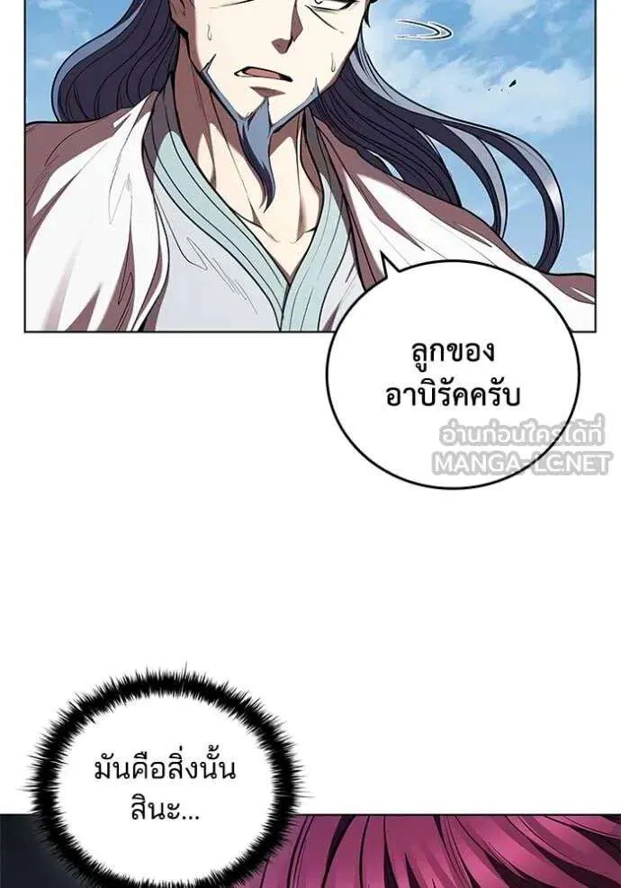 The Regressed Son of a Duke is an Assassin ตอนที่ 122 หน้า 100