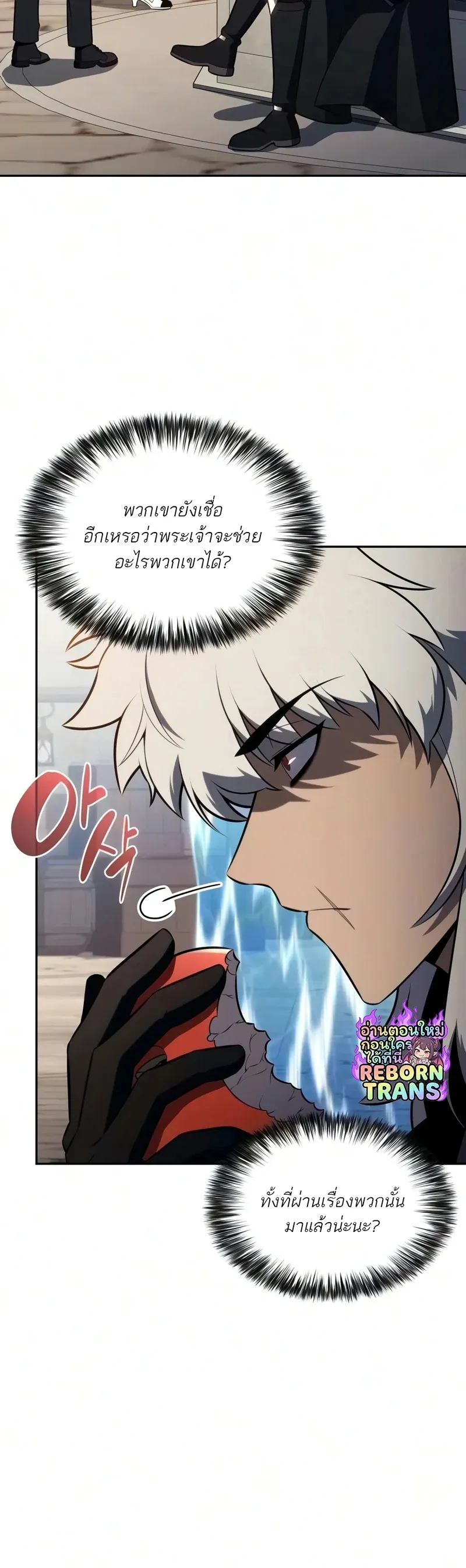 The Regressed Son of a Duke is an Assassin ตอนที่ 127 หน้า 14