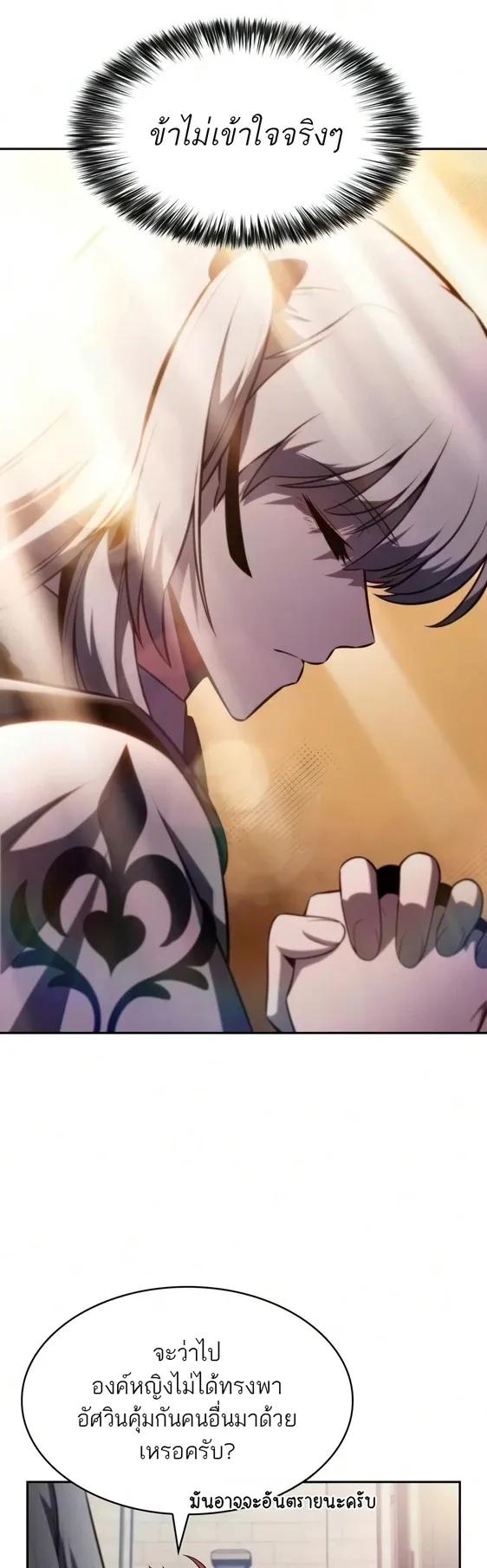 The Regressed Son of a Duke is an Assassin ตอนที่ 127 หน้า 15