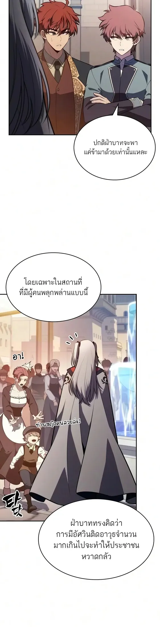 The Regressed Son of a Duke is an Assassin ตอนที่ 127 หน้า 16