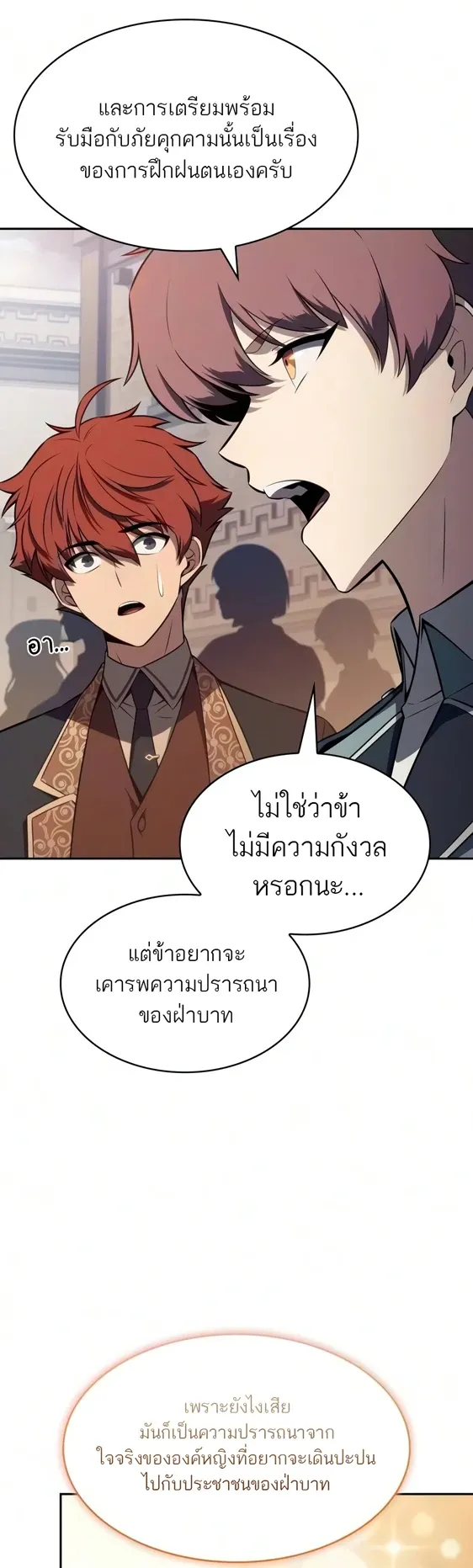 The Regressed Son of a Duke is an Assassin ตอนที่ 127 หน้า 17