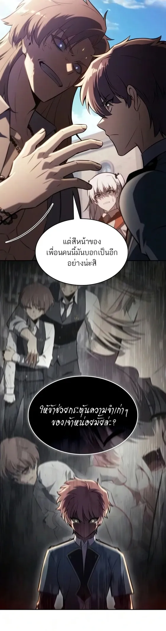 The Regressed Son of a Duke is an Assassin ตอนที่ 127 หน้า 26