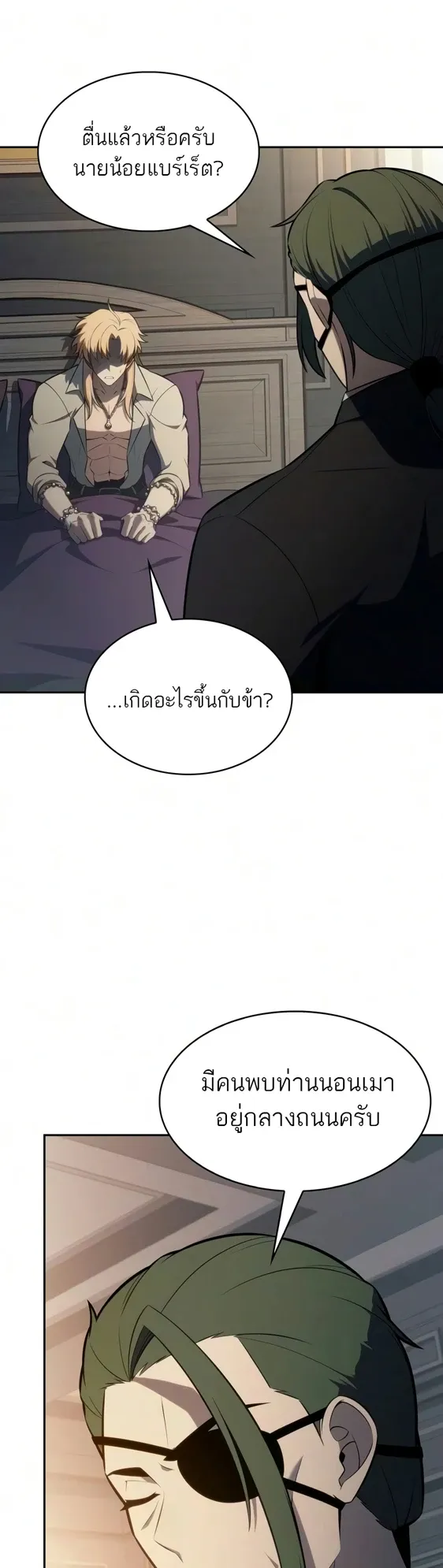 The Regressed Son of a Duke is an Assassin ตอนที่ 127 หน้า 4