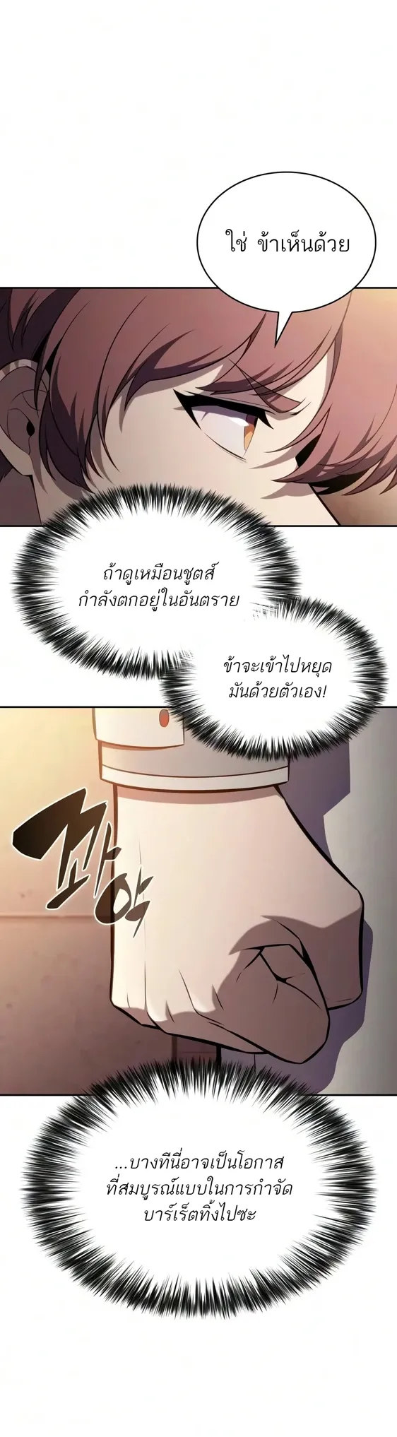 The Regressed Son of a Duke is an Assassin ตอนที่ 127 หน้า 40