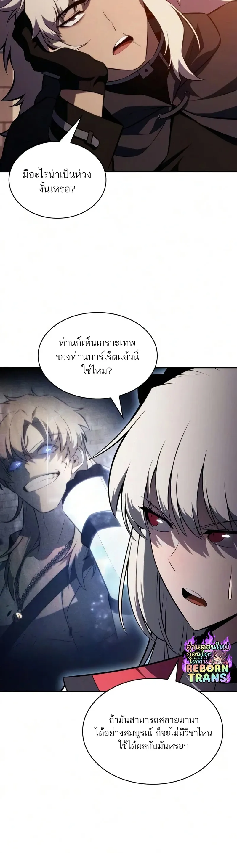 The Regressed Son of a Duke is an Assassin ตอนที่ 127 หน้า 42