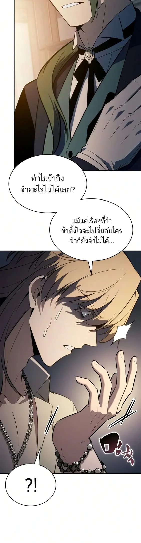 The Regressed Son of a Duke is an Assassin ตอนที่ 127 หน้า 5