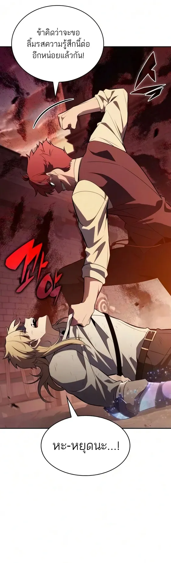 The Regressed Son of a Duke is an Assassin ตอนที่ 127 หน้า 56