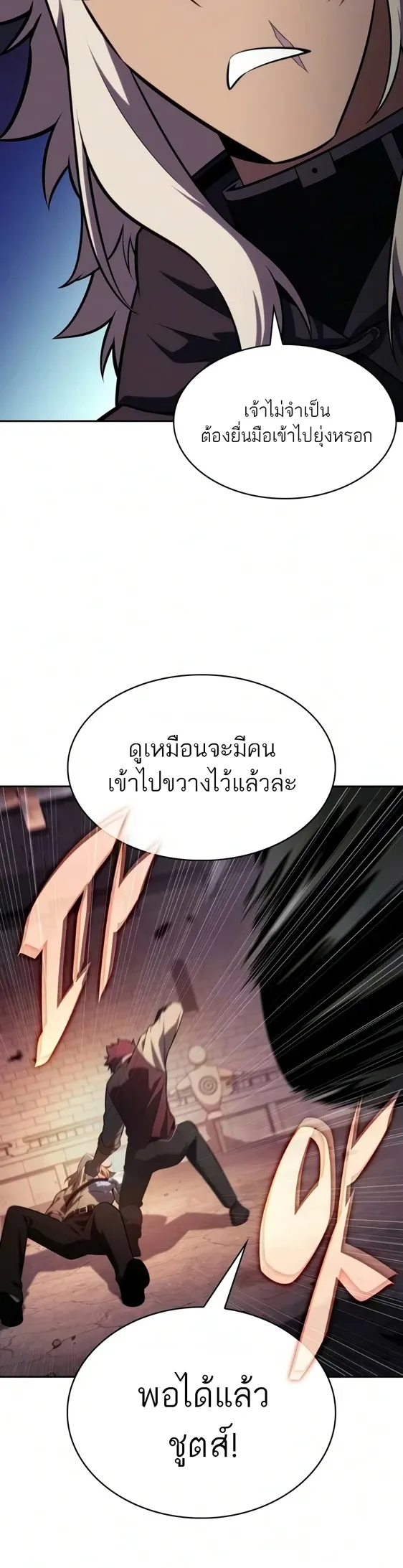 The Regressed Son of a Duke is an Assassin ตอนที่ 127 หน้า 59